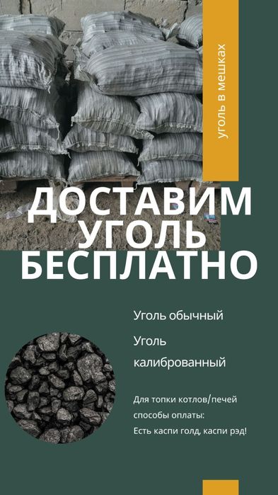 БЕСПЛАТНАЯ ДОСТАвка Уголь дрова  в мешках