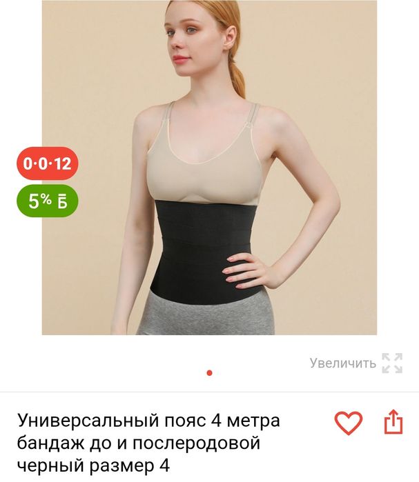 Продам пояс-бандаж