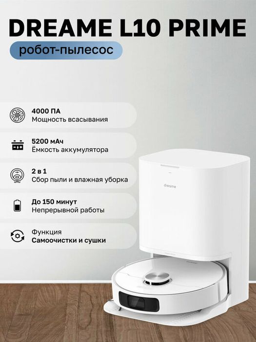 Робот-пылесос Dreame DreameBot L10 Prime White (RLL11GC)