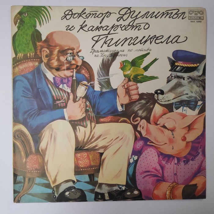 Приказки и песни за деца  - грамофонни плочи - Балкантон