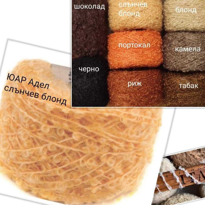 Прежда Кид-мохер Букле, ЮАР Adeles Mohair