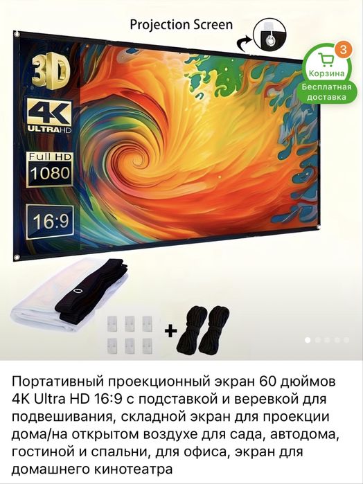 Продам ткань для проектора