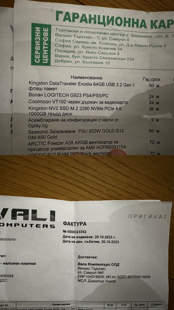 Logitech G923 Волан и Педали - в Гаранция