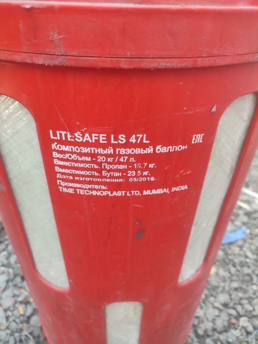 Газ балон 47 литр