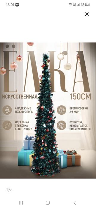 Ёлка искусственная