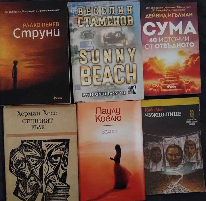 Книги от български и чужди автори