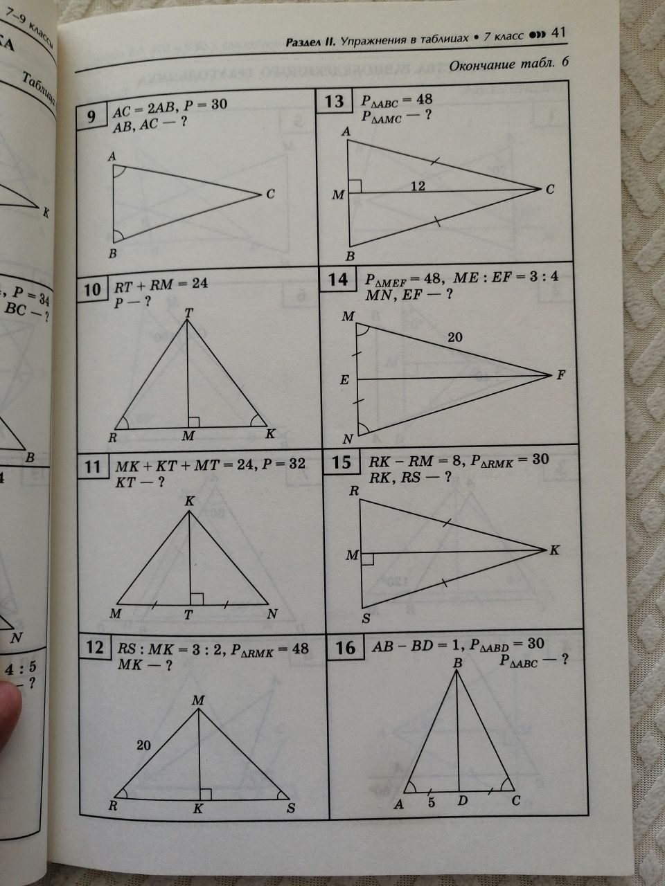 Геометрия. Задачи на готовых чертежах: 7-9 классы. Подготовка к ОГЭ