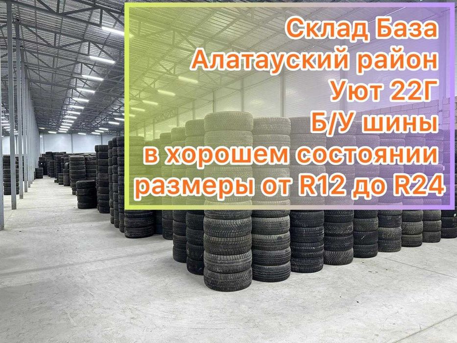 Б/У ШИНЫ 205/55/16,205/60/16,215/55/16, 215/60/16,215/65/16,итд