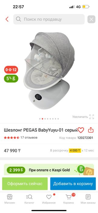 Продам новую электрокачелю для малыша