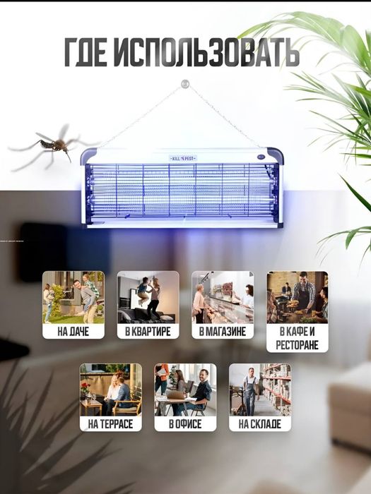 Электрическая лампа против мух и комаров , и других насекомых