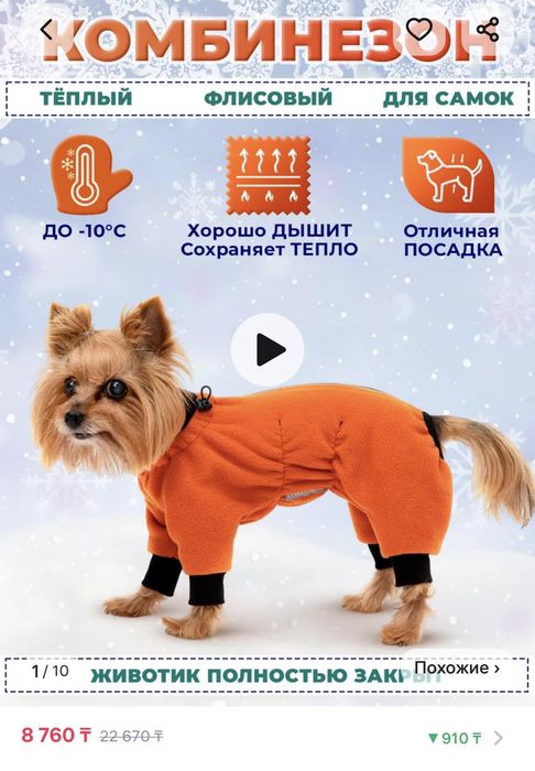 Комбинезон для собак