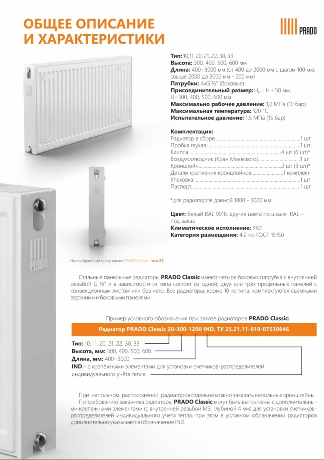 Продается панельный радиатор от бренда Prado толщина металла 1.2