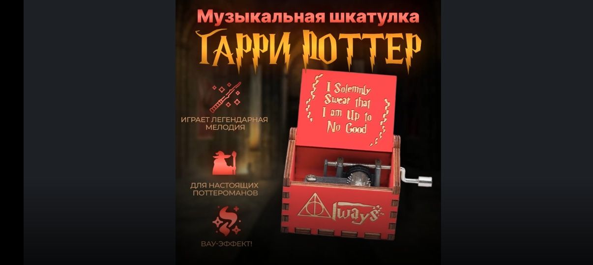 Музыкальная шкатулка Гарри Поттер