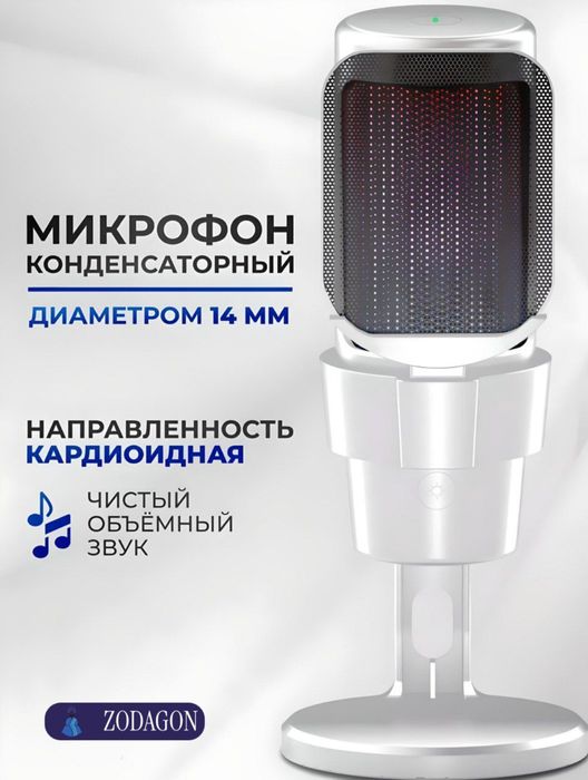 Игровое микрофон белый