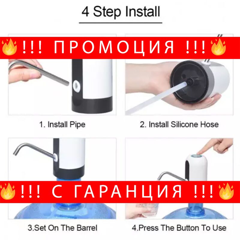 НЕМСКИ Автоматичен диспенсър за вода – WaterDispenser + ЛЕД ФЕНЕР