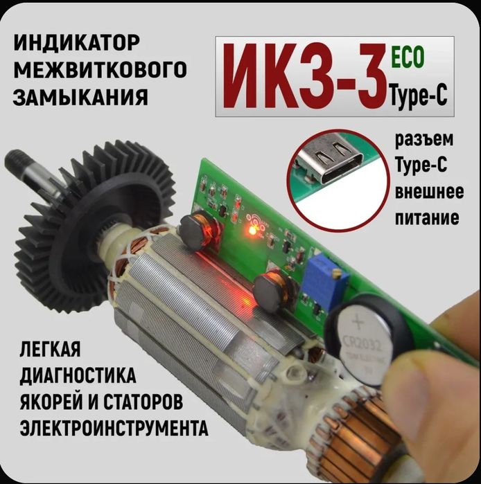 Устройство для уточнения короткого замыкания. Замикания аниқловчи