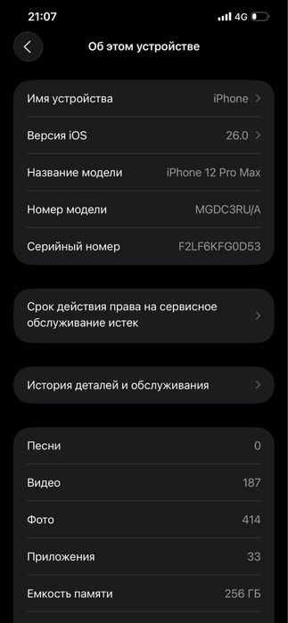 iphone 12 pro max