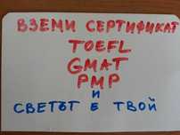 TOEFL, IELTS, Sat, Gmat, PMP, Gre, CFA, Cfp, Ccae, Ccpe, SPHR, PHR