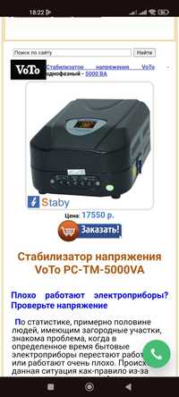 Стабилизатор PC - TM5000