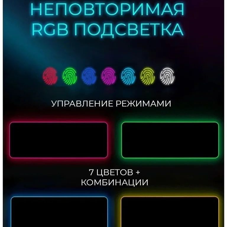 Игровые коврики с RGB-подсветкой, подключение по micro-usb