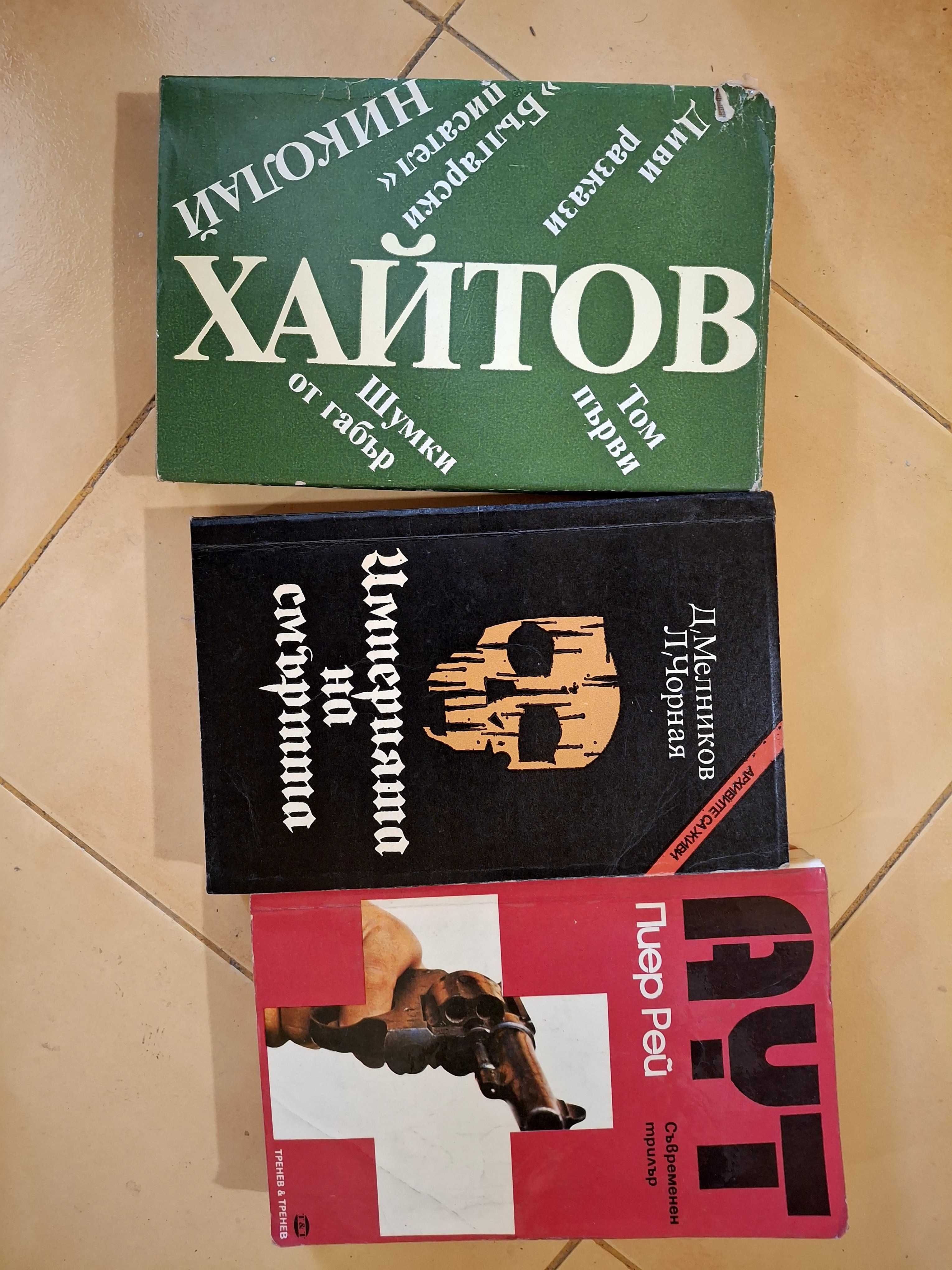 Книги различни автори