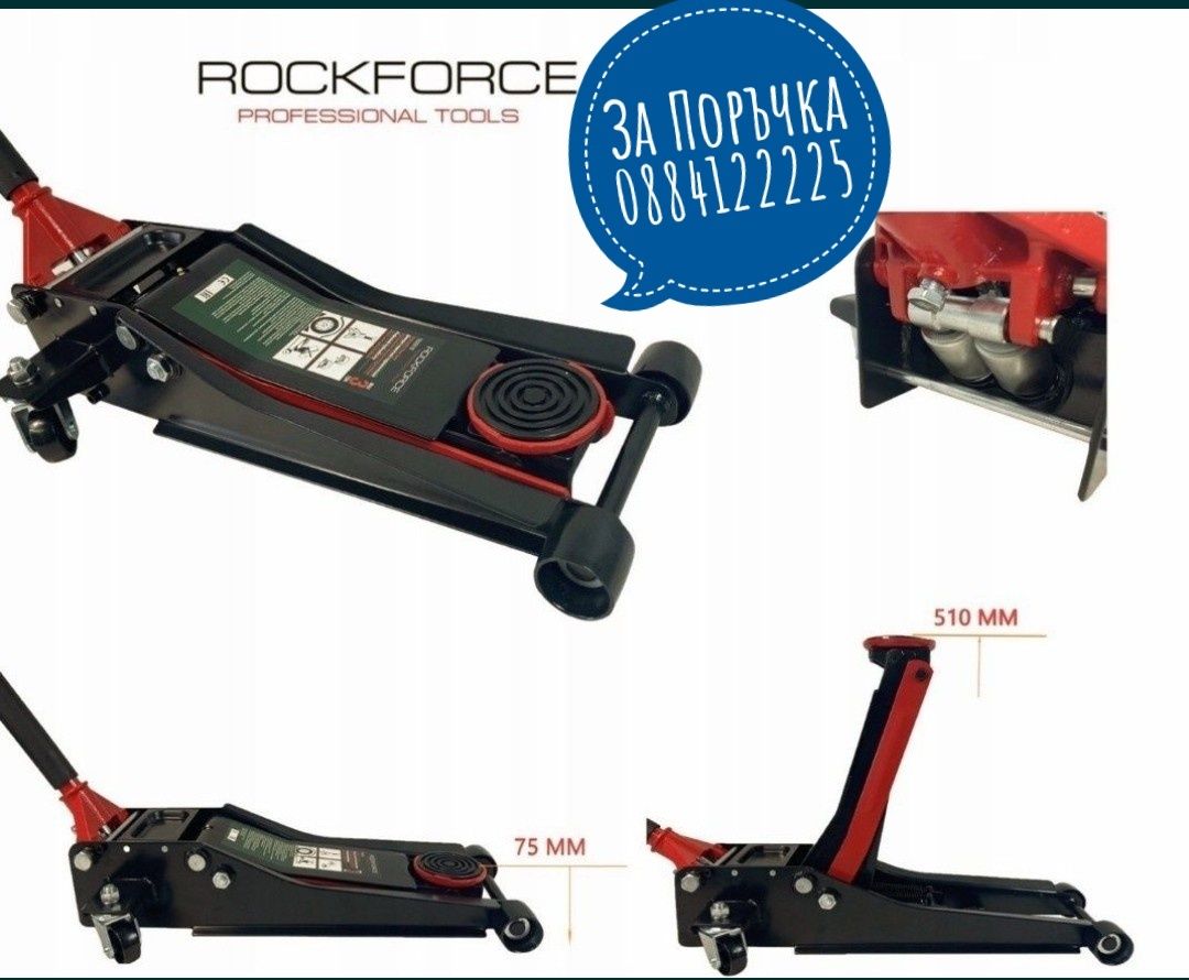 Крик 3т ниско профилен Rock Force 75-510mm