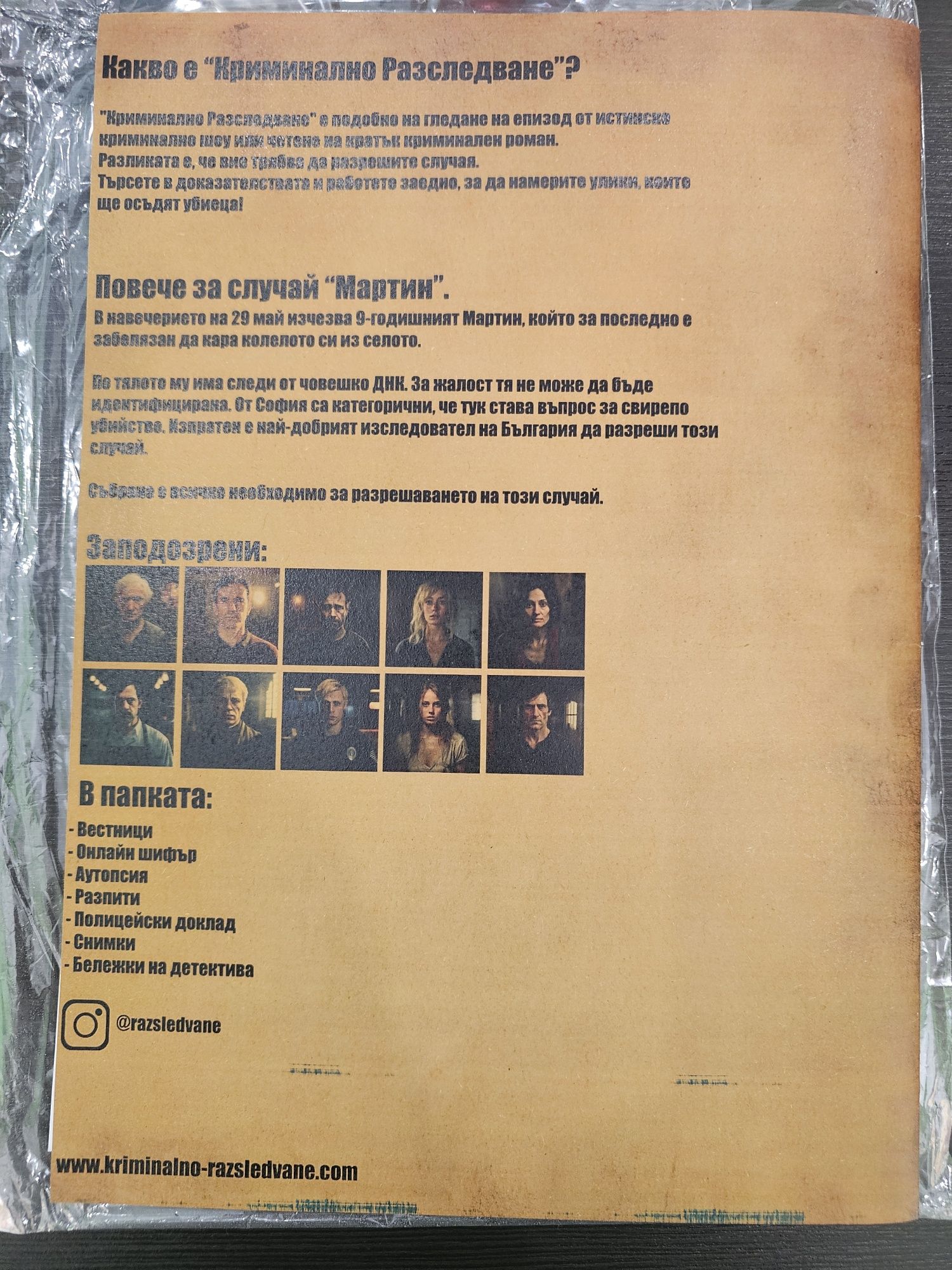 Криминално разследване