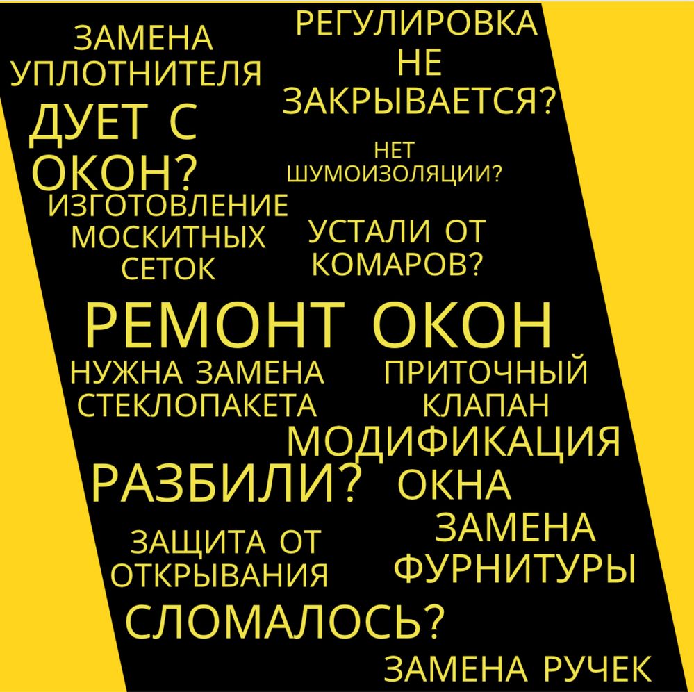 Ремонт окон регулировка замена уплотнителя