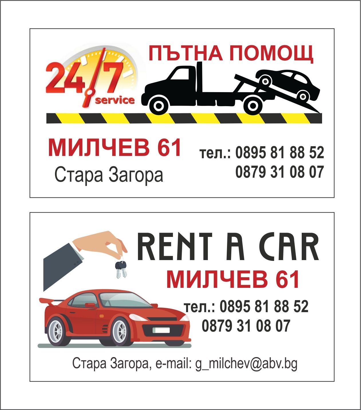 Rent a car /  Коли под наем