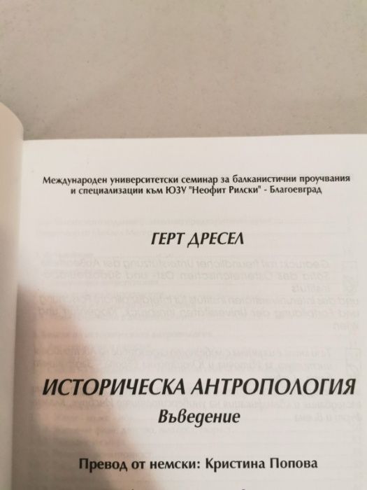 помагала за студенти по история и археология