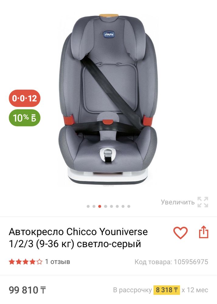 Автокресло от Chicco