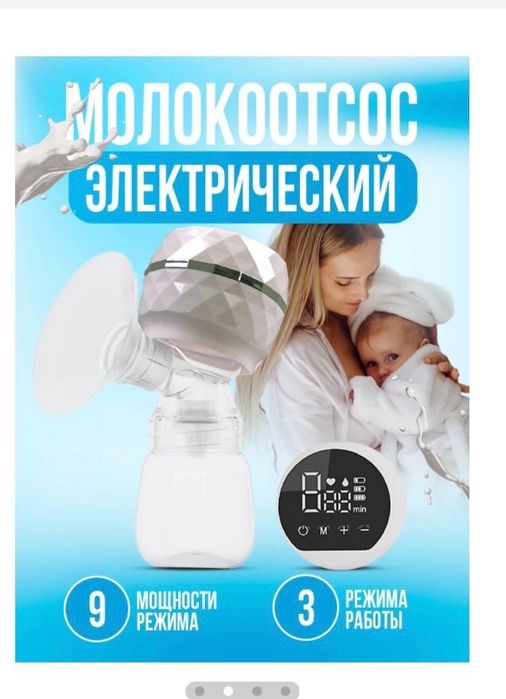 Молокоотсос для мам, всего за 4000
