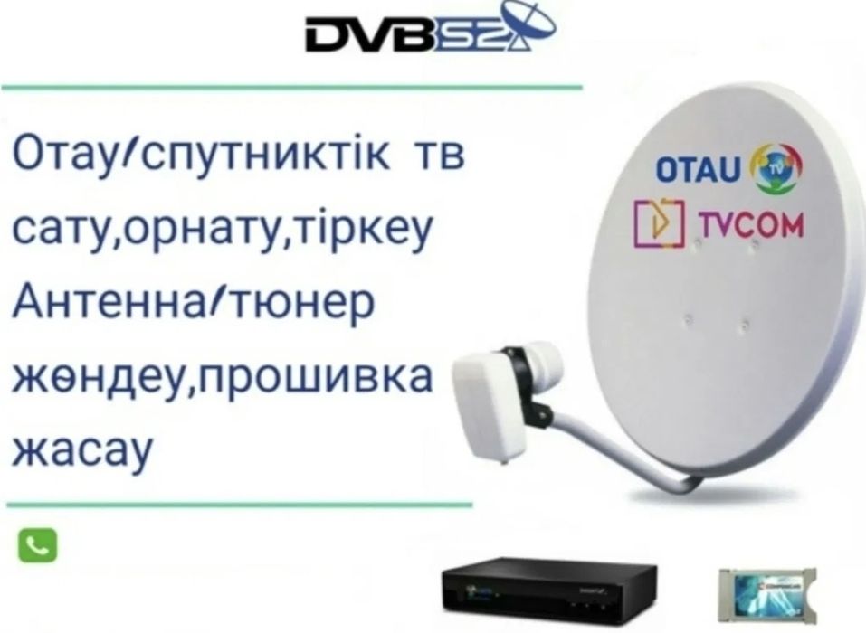 Отау тв ремонт ресивера настройка