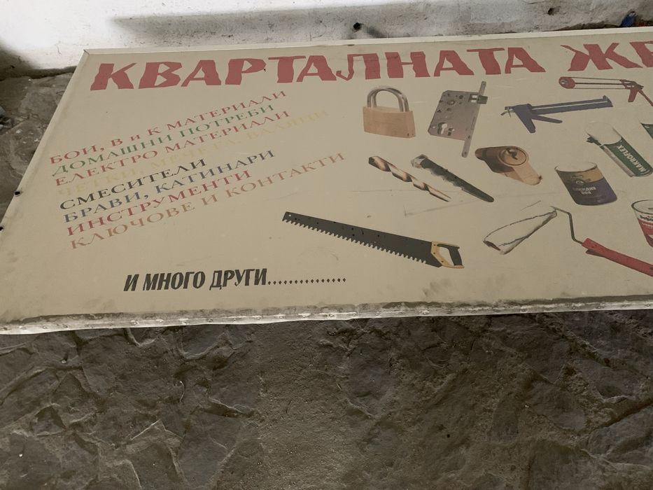 Голяма табела за магазин