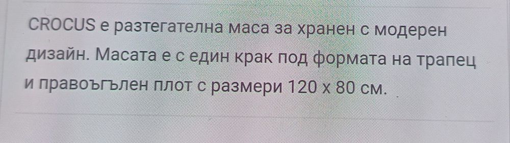 Маса модерен дизайн