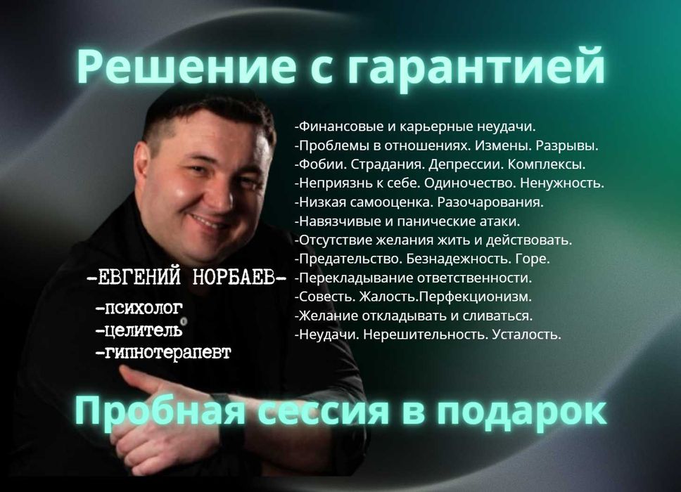 Психолог | Гипнотерапевт | Решение с гарантией | Онлайн и очно