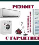 Ремонт стиральных машин