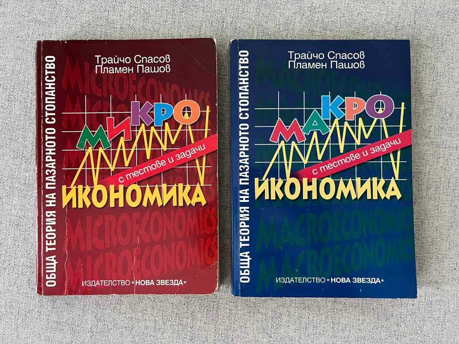 Учебници 8-12 клас и икономически дисциплини