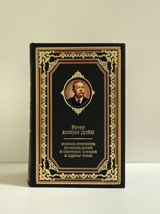 Книга «Шерлок Холмс» в коже