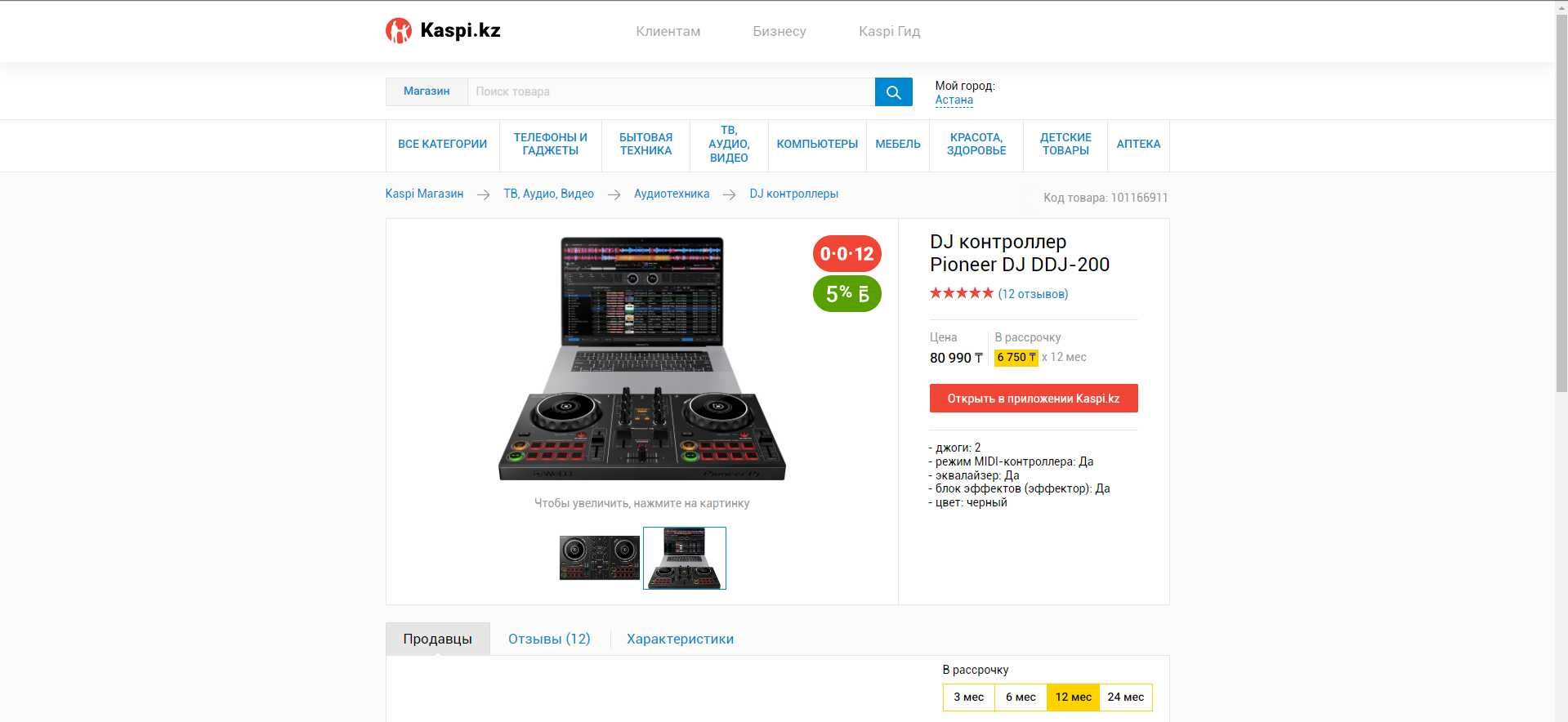 Продаю DJ контроллер Pioneer DJ DDJ-200 (СРОЧНО)