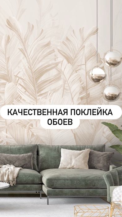 Качественная поклейка обоев