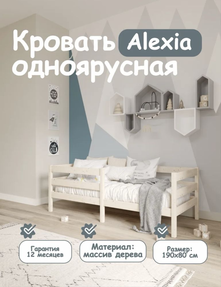 Кроватка одноярусная, 190х80