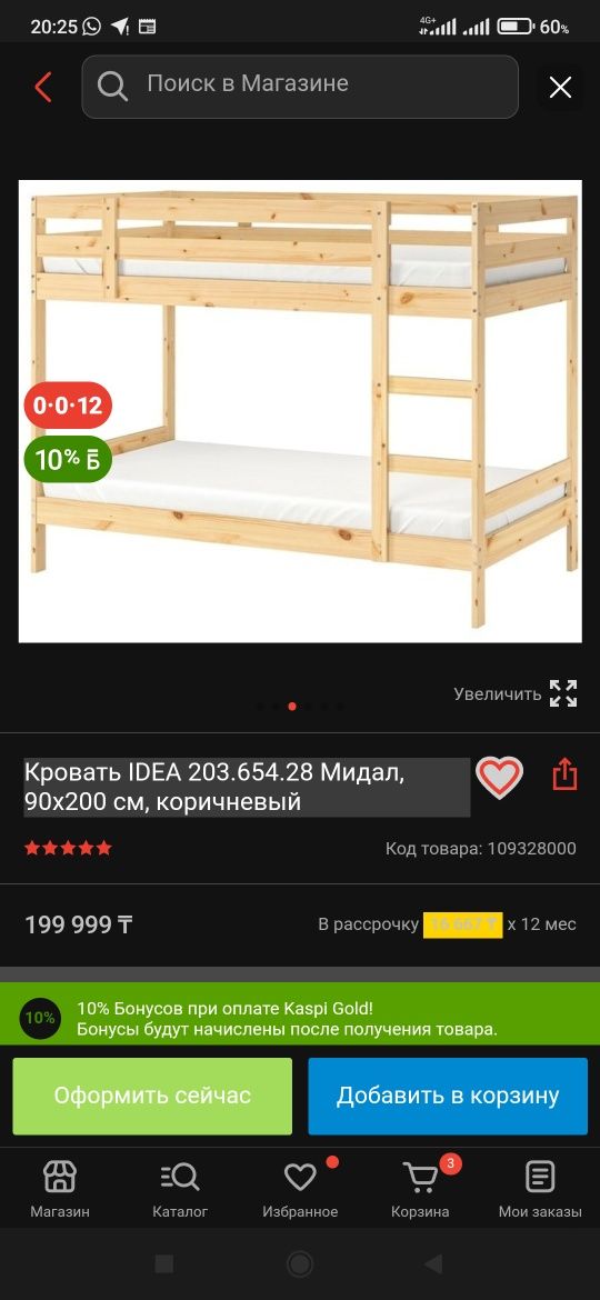 Двухъярусная кровать. IKEA