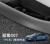 Накладка на карманы 4 дверей для Zeekr 007 от «ZeekrShop»