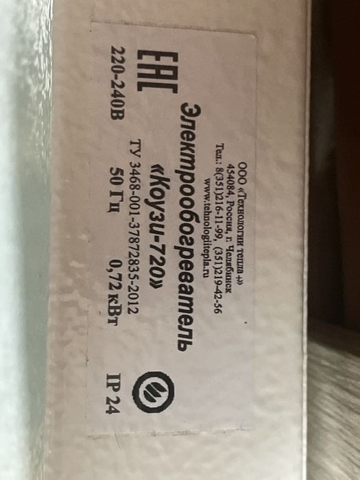 Коузи электрообогреватель