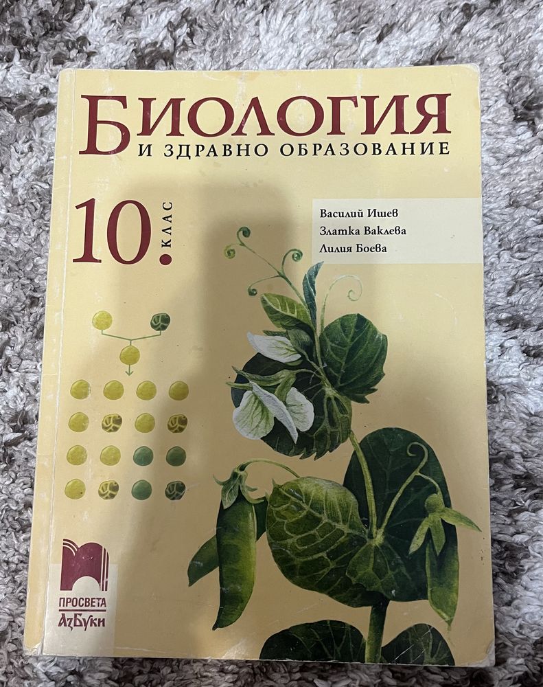 Учебници за 8 и 10 клас