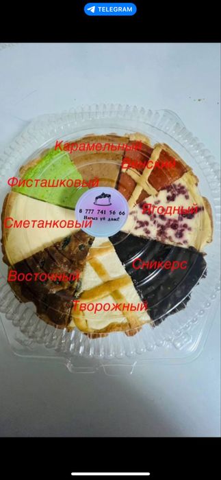 8в1 пироги микс сникерс творожный сметанковый фисташковый карамельный