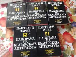 Продавам 5-те тома на Пантелей Зарев "Паронарама на бълг. литература"