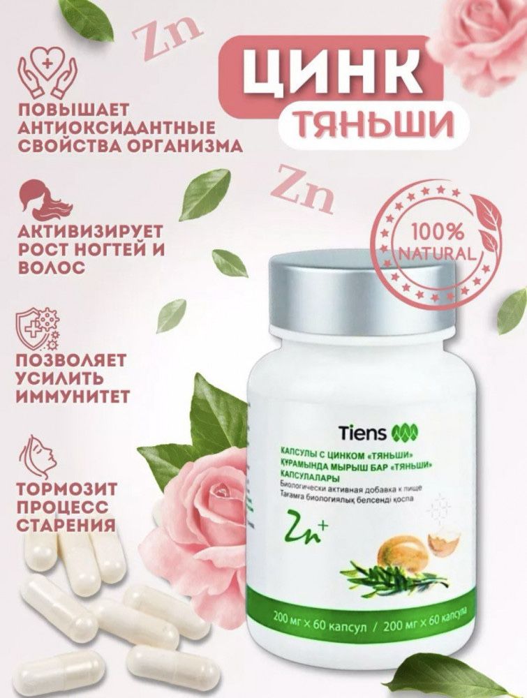 Цинк в капсулах Тяньши