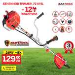 Бензинова моторна коса тример KRAFTROYAL 74 куб. 5.5 кс.